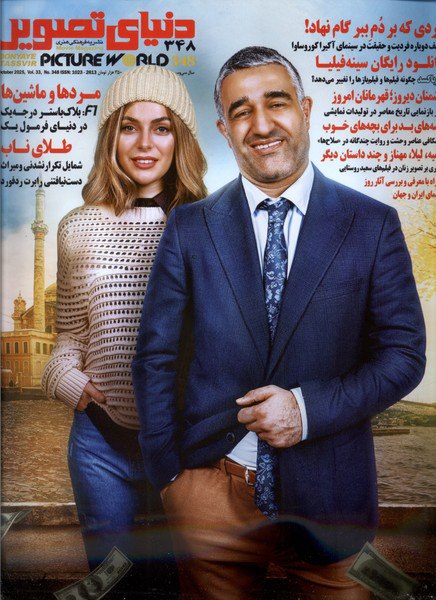 photo_۲۰۲۵-۱۱-۱۹_۱۲-۴۰-۳۵ خرید مجله فرهنگی هنری دنیای تصویر 348 مهر 1404