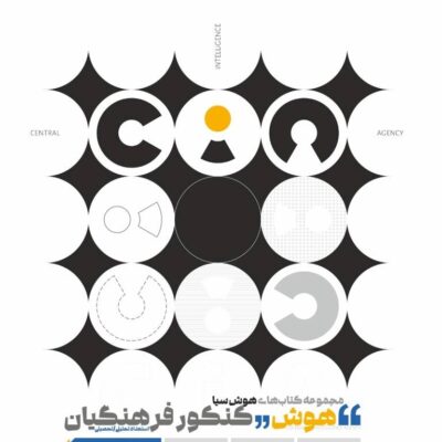 کتاب هوش کنکور فرهنگیان کوشا هوش هوش سبا