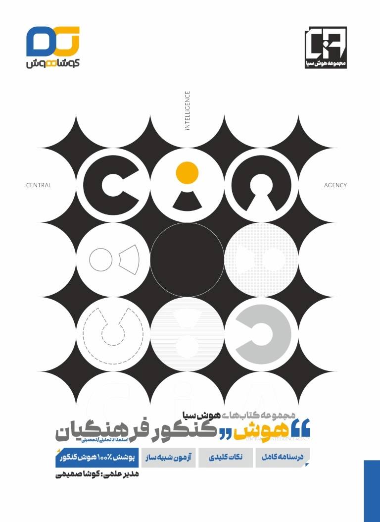photo_۲۰۲۵-۱۱-۱۹_۱۵-۲۴-۴۹ کتاب هوش کنکور فرهنگیان کوشا هوش هوش سبا