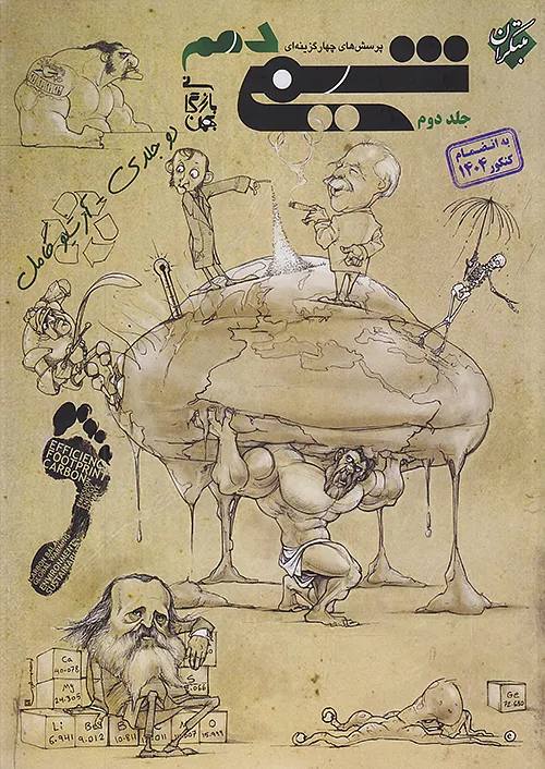 photo_۲۰۲۵-۱۱-۱۹_۱۵-۲۷-۵۱ کتاب شیمی دهم بازرگانی جلد دوم مبتکران