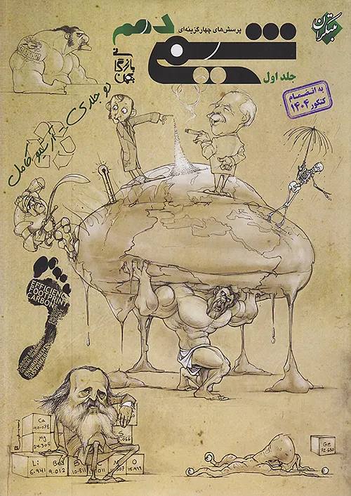 photo_۲۰۲۵-۱۱-۱۹_۱۵-۲۹-۲۰ کتاب شیمی دهم بازرگان جلد اول مبتکران