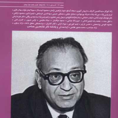 خرید مجله بخارا 171 آذر و دی 1404