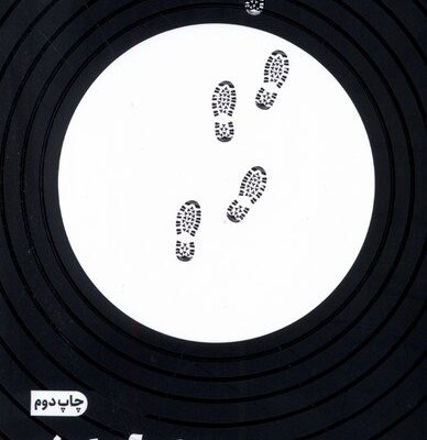 کتاب بحران آسایش مایکل ایستر نشر مون