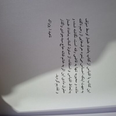 کتاب شب سراب ناهید ا پژواک نشر البرز