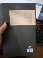 کتاب بلادونا نوشته آدلین گریس نشر مجازی