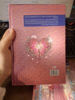 کتاب روزی روزگاری دلی شکسته استفانی گاربر نشر مجازی
