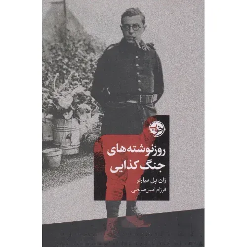 A-661226 کتاب روزنوشته های جنگ کذایی ژان پل سارتر نشر خوب