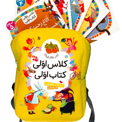 کتاب کوله کلاس اولی کتاب اولی 40 جلدی نشر افق