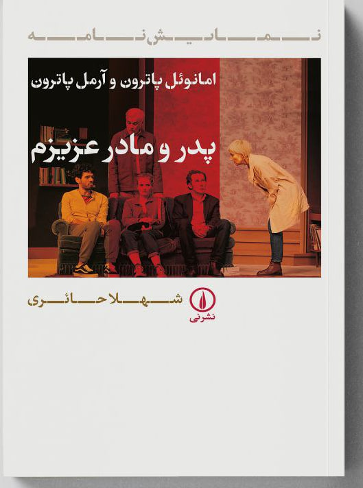 photo_2025-12-20_15-23-03 کتاب پدر و مادر عزیزم شهلا حائری نشر نی