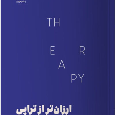 کتاب ارزان تر از تراپی نوشته لیز کلی نشر مون