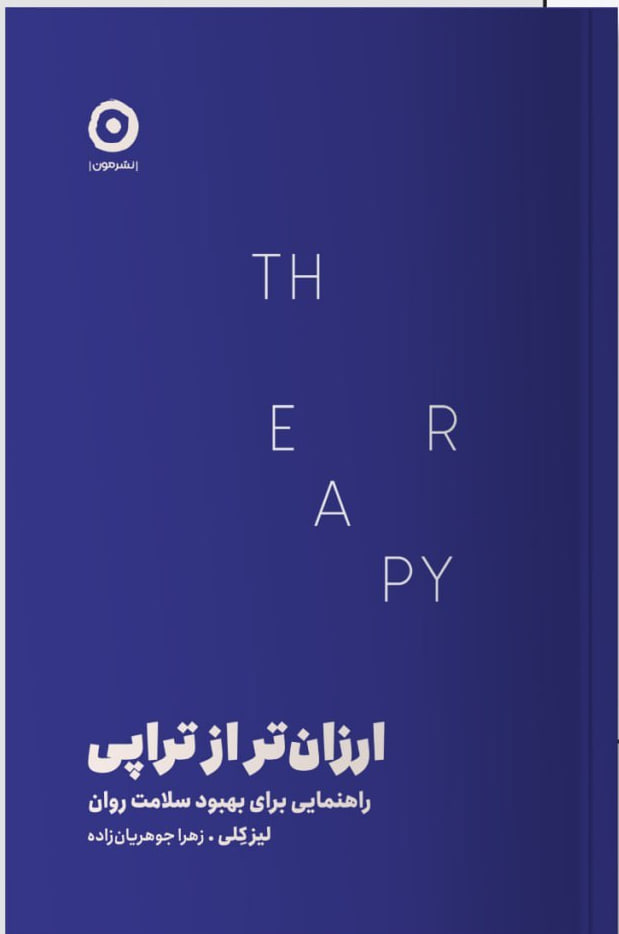 photo_2025-12-22_13-10-52 کتاب ارزان تر از تراپی نوشته لیز کلی نشر مون