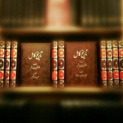 کتاب تاریخ کامل عزالدین ابن اثیر 14 جلدی نشر اساطیر