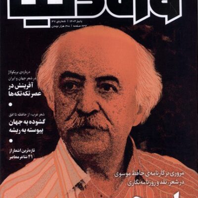 خرید مجله وزن دنیا 37 پاییز 1404 رسانه ایران