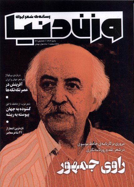 photo_۲۰۲۵-۱۲-۰۱_۱۱-۳۰-۳۶ خرید مجله وزن دنیا 37 پاییز 1404 رسانه ایران