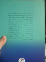 کتاب جهان پیش رو محمد جواد ظریف نشر اطلاعات