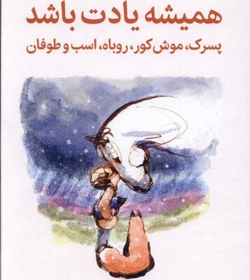 کتاب همیشه یادت باشد چارلی مکسی نشر میلکان