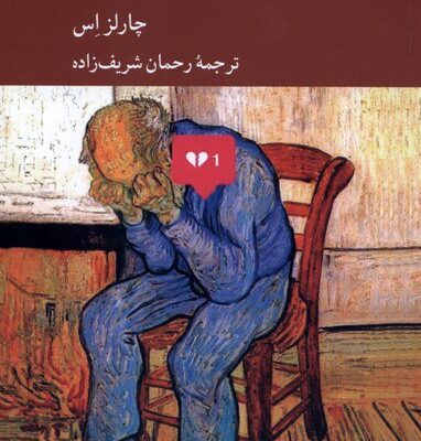 کتاب اخلاق رسانه های دیجیتال چارلز اس نشر کرگدن