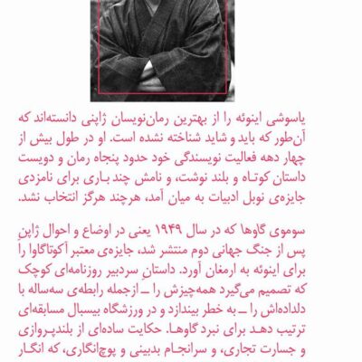 کتاب سوموی گاوها یاسوشی اینوئه نشر ماهی