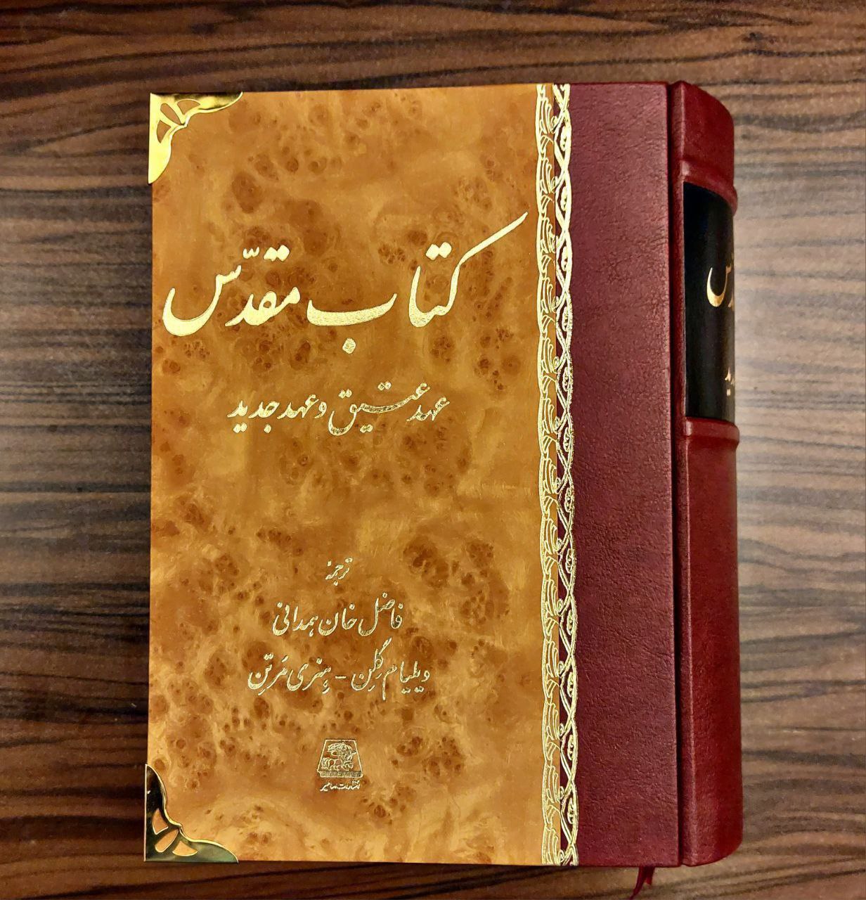 کتاب مقدس عهد عتیق و عهد جدید ویلیام گلن نشر اساطیر