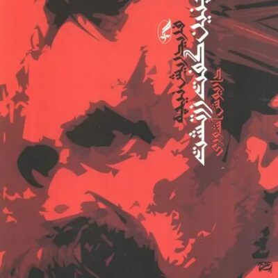 کتاب چنین گفت زرتشت داریوش آشوری نشر آگه