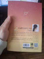 کتاب شکلات فروشی مرموز کیم یه اون نشر دانش آفرین