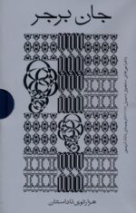کتاب جان برجر 4 جلدی نشر بان