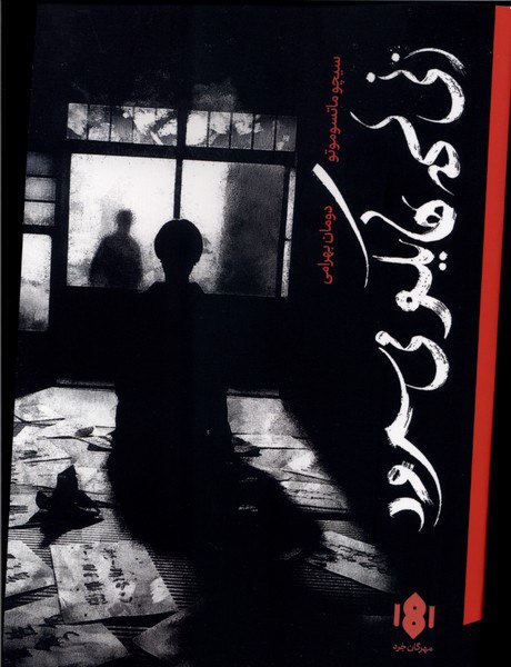 photo_۲۰۲۵-۱۲-۲۴_۱۸-۴۰-۳۸ کتاب زنی که هایکو می سرود ترجمه دودمان بهرامی نشر مهرگان خرد