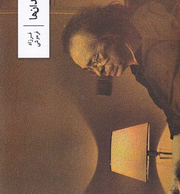 کتاب خاکدان ها فرزاد فره وشی نشر وزان