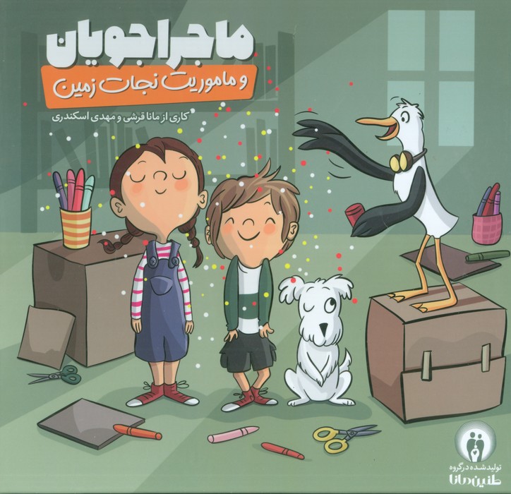 129307 بسته بازی ماجراجویان و ماموریت نجات زمین نشر طنین مانا