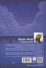 کتاب ماه روی آب نوشته سامانتا سوتو یامبائو نشر دانش آفرین