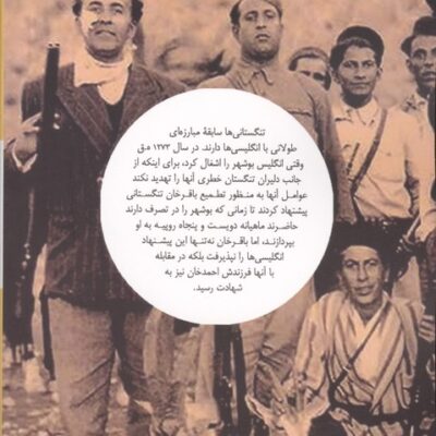 کتاب خروش تنگستان ویلم فلور نشر نگاه