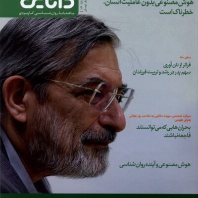 خرید مجله شماره 189 دی 1404 سپیده دانایی