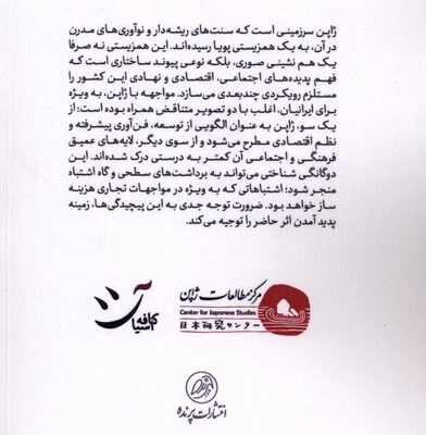 کتاب راهنمای جامع شناخت ژاپن نشر پرنده