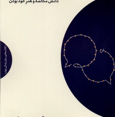 کتاب حرف زدن آلیسون وودبروکس نشر مهرگان خرد