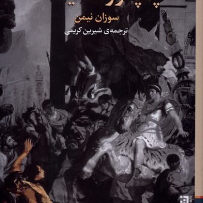 کتاب چپ ووک نیست سوزان نیمن نشر برج