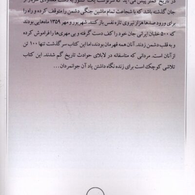 کتاب صد خلبان برتر ایران علی غفوری نشر کویر