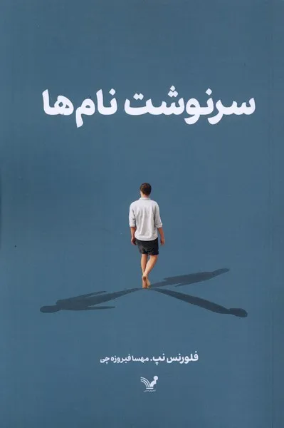 کتاب سرنوشت نام ها فلورنس نپ نشر تندیس