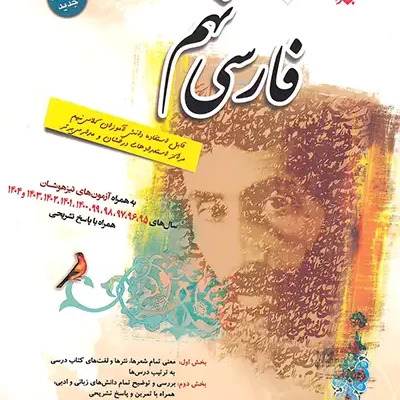 کتاب فارسی نهم طالب تبار مبتکران