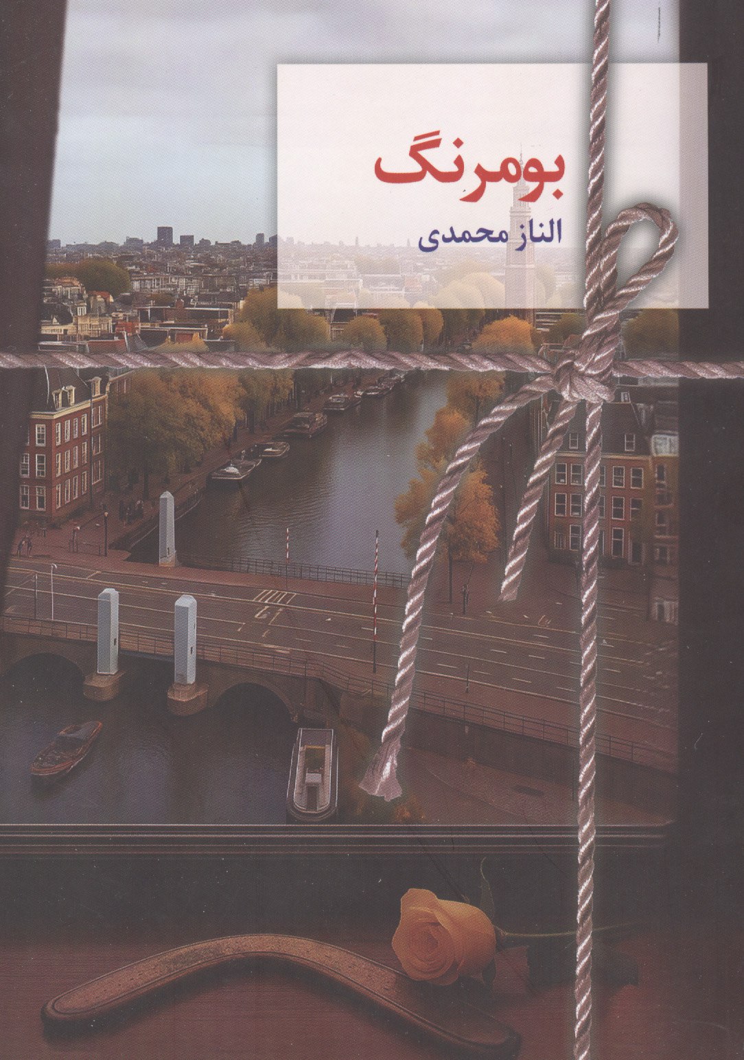 photo_۲۰۲۶-۰۱-۰۵_۱۶-۴۱-۰۹ کتاب بومرنگ نوشته الناز محمدی نشر سخن