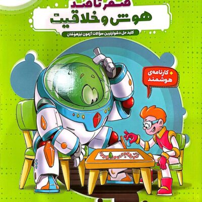 کتاب هایلایتر صفر تا صد هوش و خلاقیت پویش