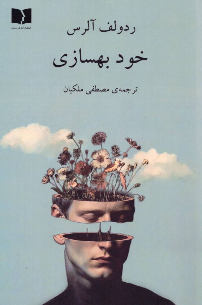 photo_۲۰۲۶-۰۱-۲۸_۱۲-۲۷-۱۷ کتاب خود بهسازی درولف آلرس نشر دوستان