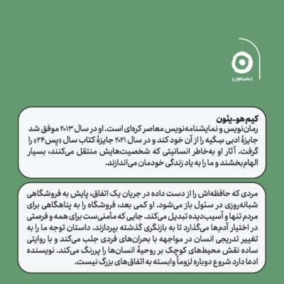 کتاب فروشگاه فرصت های دوباره شیما حسینی نشر مون