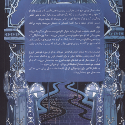 کتاب پست دنیای دیگر ترجمه نشاط رحمانی نژاد نشر تندیس