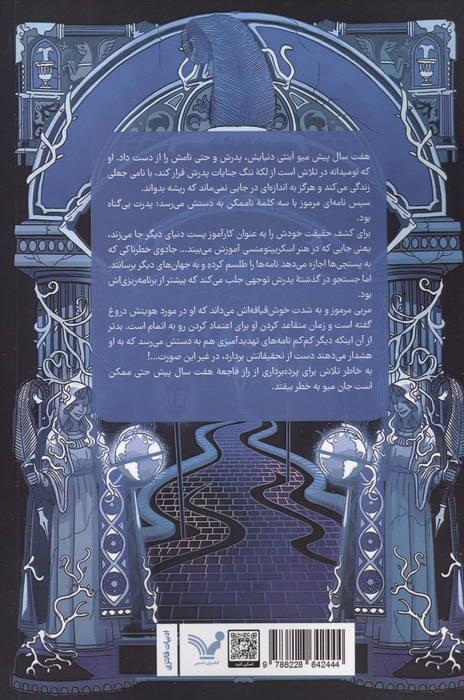 کتاب پست دنیای دیگر ترجمه نشاط رحمانی نژاد نشر تندیس