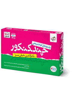 کتاب چند کنکور جامع ریاضی خیلی سبز پاسخ های فراتشریحی