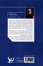 کتاب دارمای دیجیتال نوشته دیپاک چوپرا نشر لیوسا