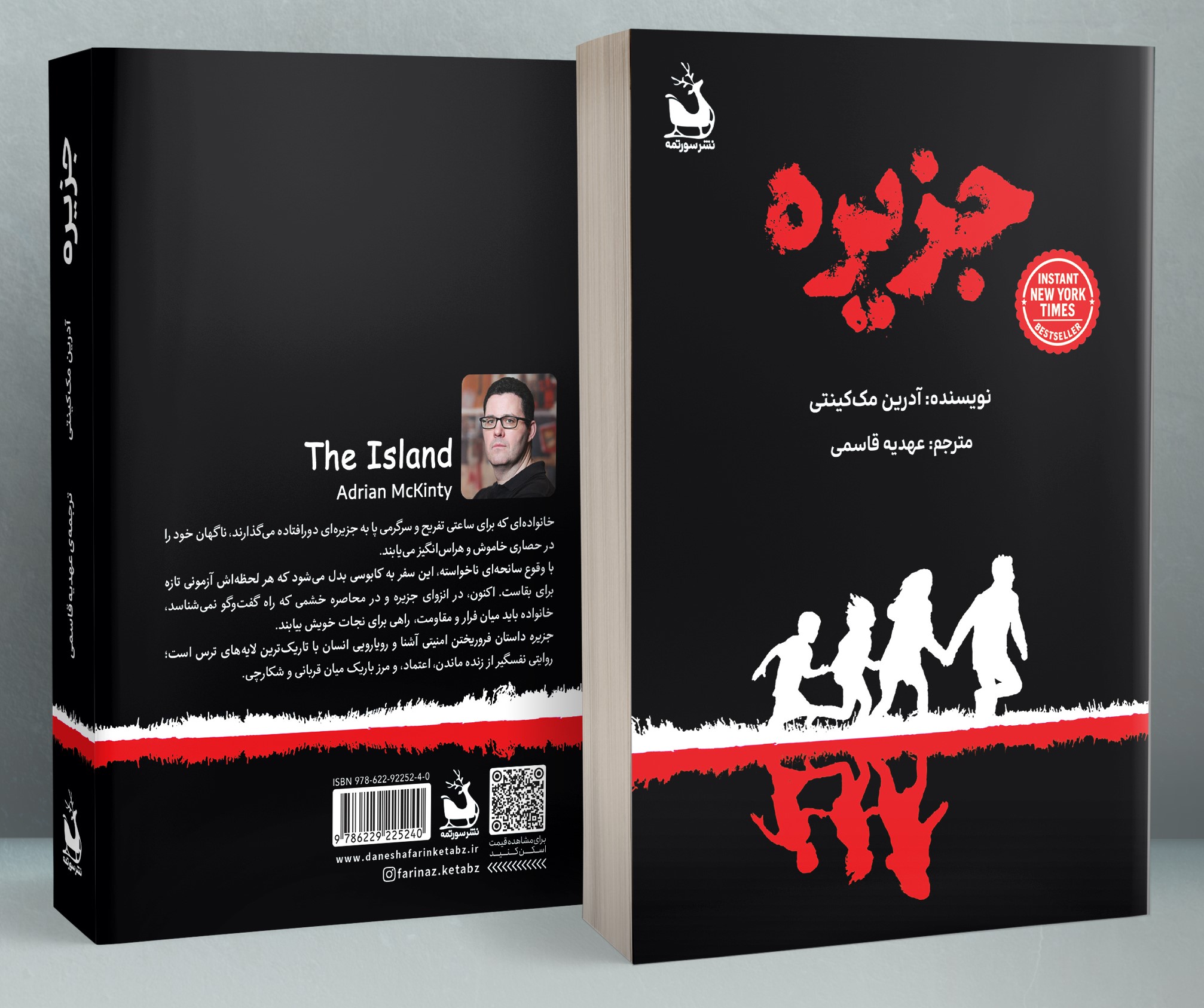 کتاب جزیره نوشته آدرین مک کینتی نشر سورتمه