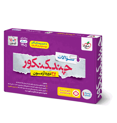 کتاب چند کنکور جامع انسانی خیلی سبز