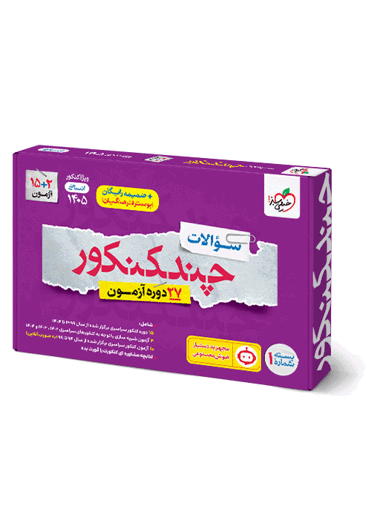 کتاب چند کنکور جامع انسانی خیلی سبز