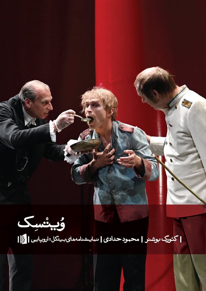 photo_۲۰۲۶-۰۲-۰۱_۰۹-۴۶-۱۵ کتاب ویتسک نوشته گئورک بوشنر نشر بیدگل